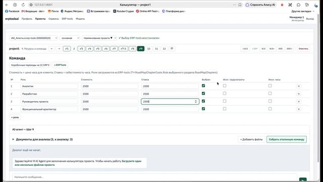 ERP-tools. Инструкции