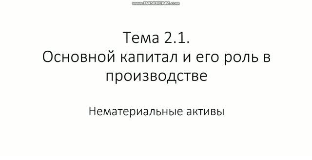 Экономика организации 151 гр. 30.09. Лекция 7