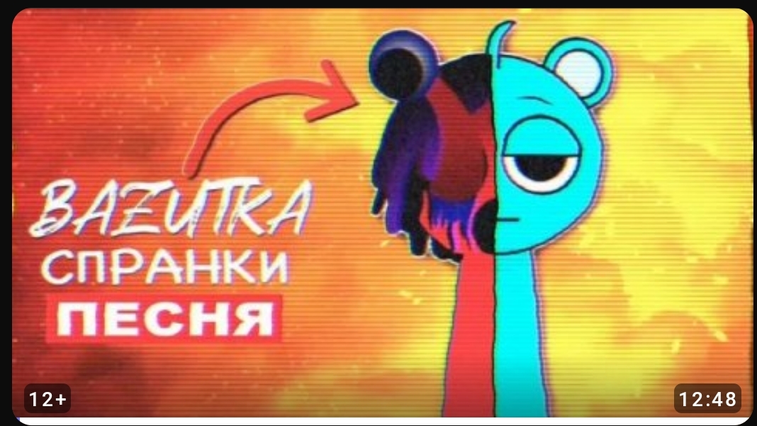всем песни и клипы про Sprunki