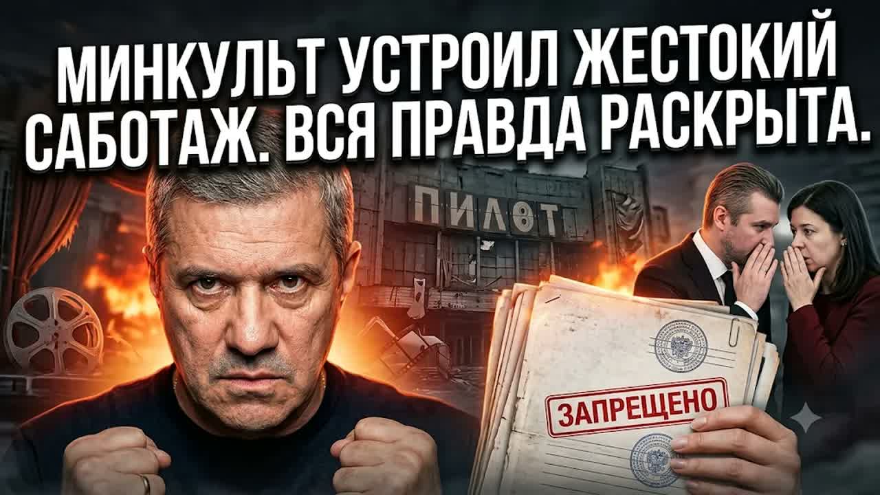 СКАНДАЛ В МИНКУЛЬТЕ! Шахназаров вскрыл гнилую правду, которую жестко прятали чиновники!