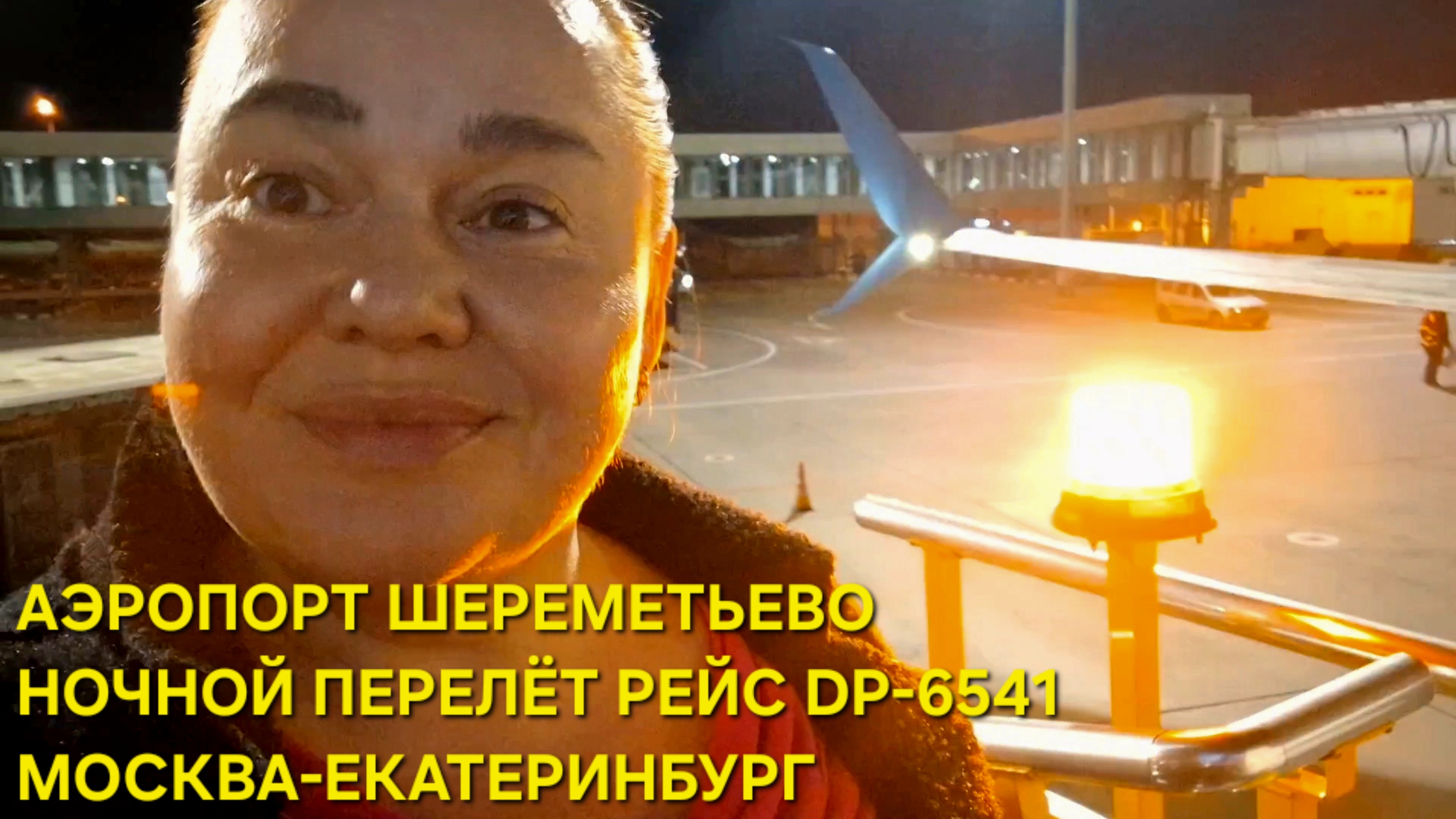 УЛЕТАЮ ДОМОЙ✈️В ГОСТЯХ ХОРОШО А ДОМА ЛУЧШЕ😇