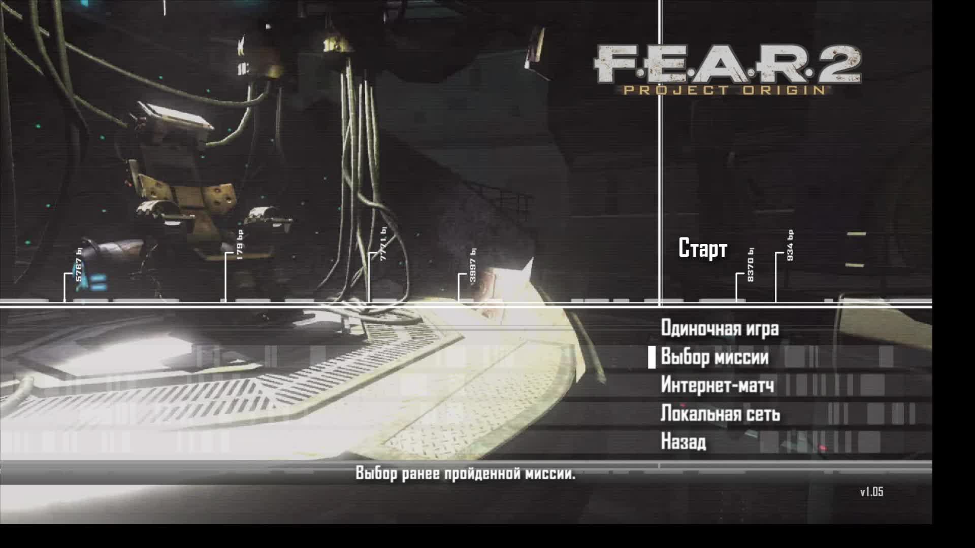 F.E.A.R.2: Прохождение №1