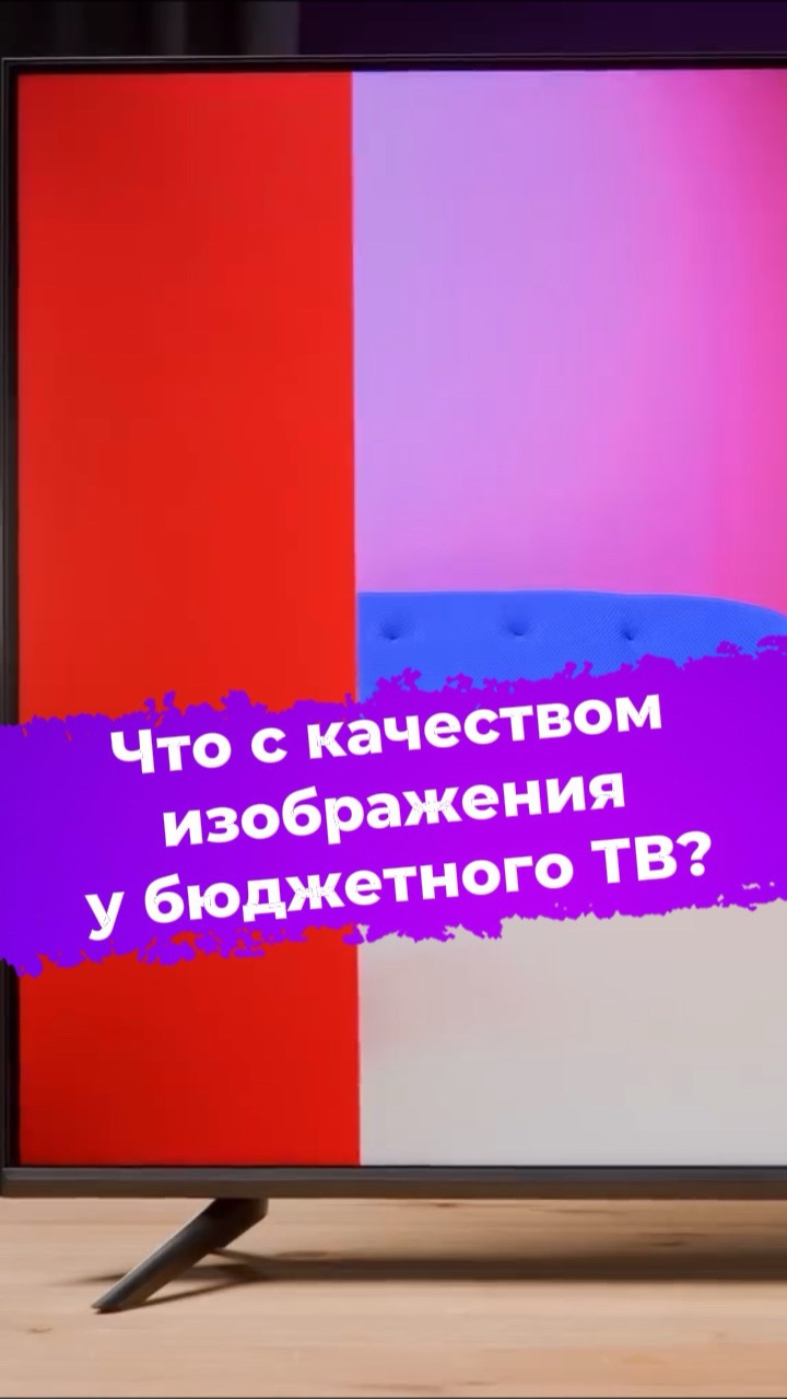 Что с качеством изображения у бюджетного ТВ? Candy 43C5GUG #ixbt #Candy #телевизор #тв