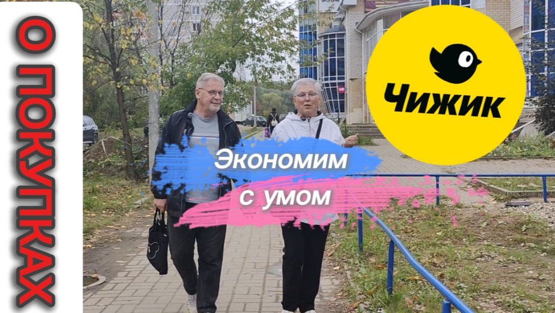 О жизни на пенсии.
