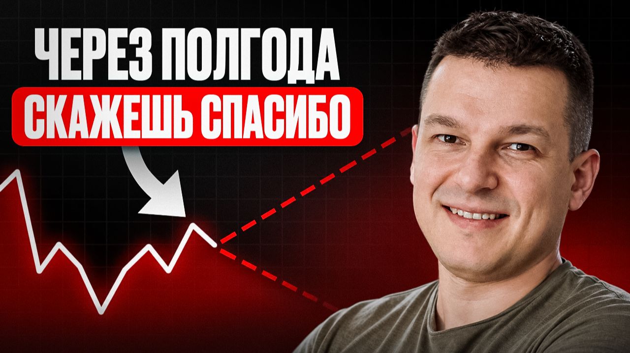 ПОСМОТРИ, ПОКА НЕ ПОЗДНО! — Что Будет с Российским Рынком Акций?