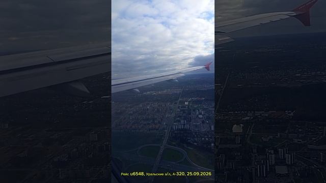 Заход и посадка в Пулково, А-320, сентябрь 2026