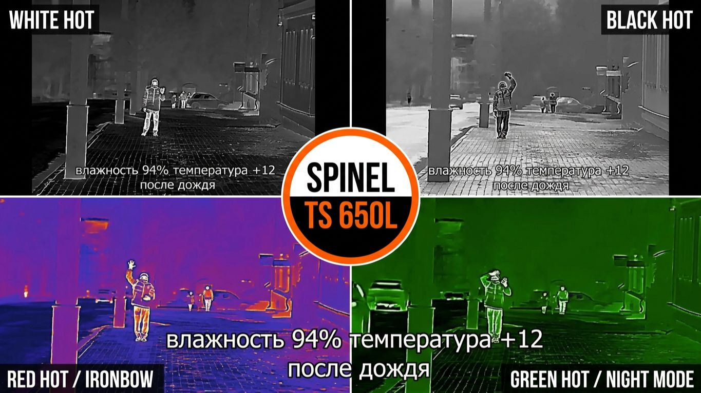 Демонстрация картинки с тепловизионного прицела Gaut Spinel TS 650L