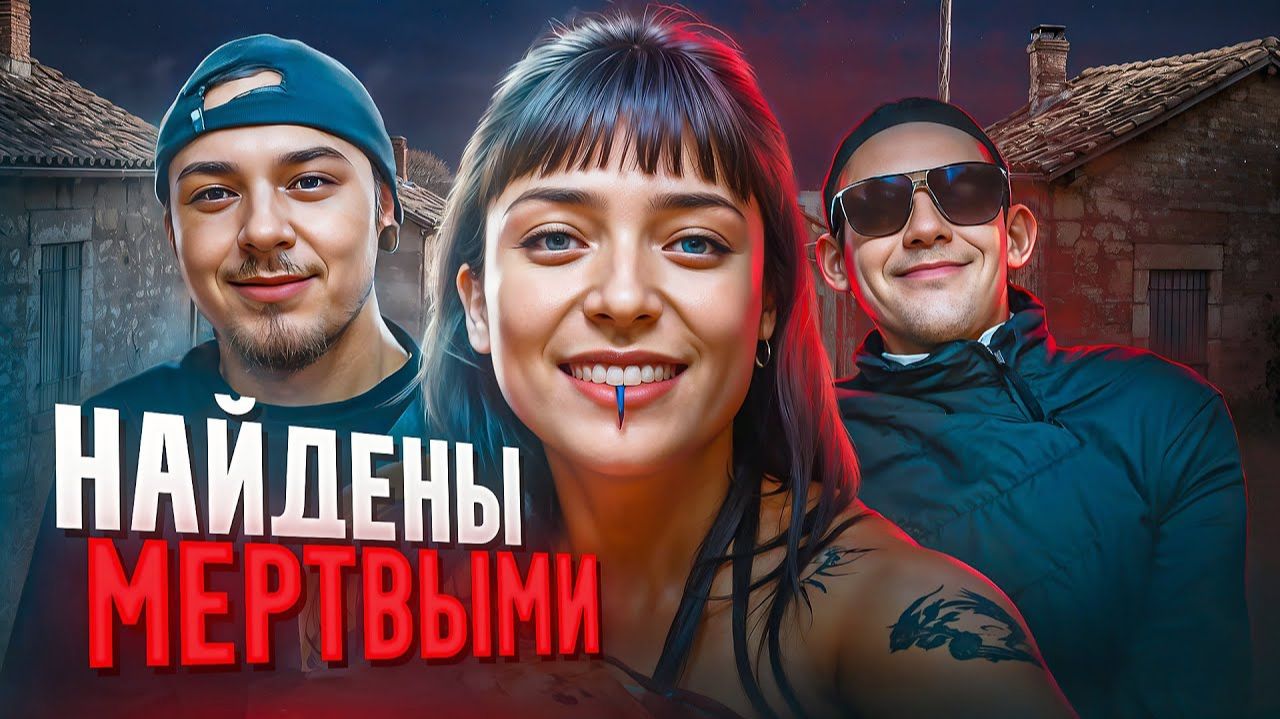 Приехали отдохнуть на выходные, а вернулись домой в гробу...  # Тру Крайм.