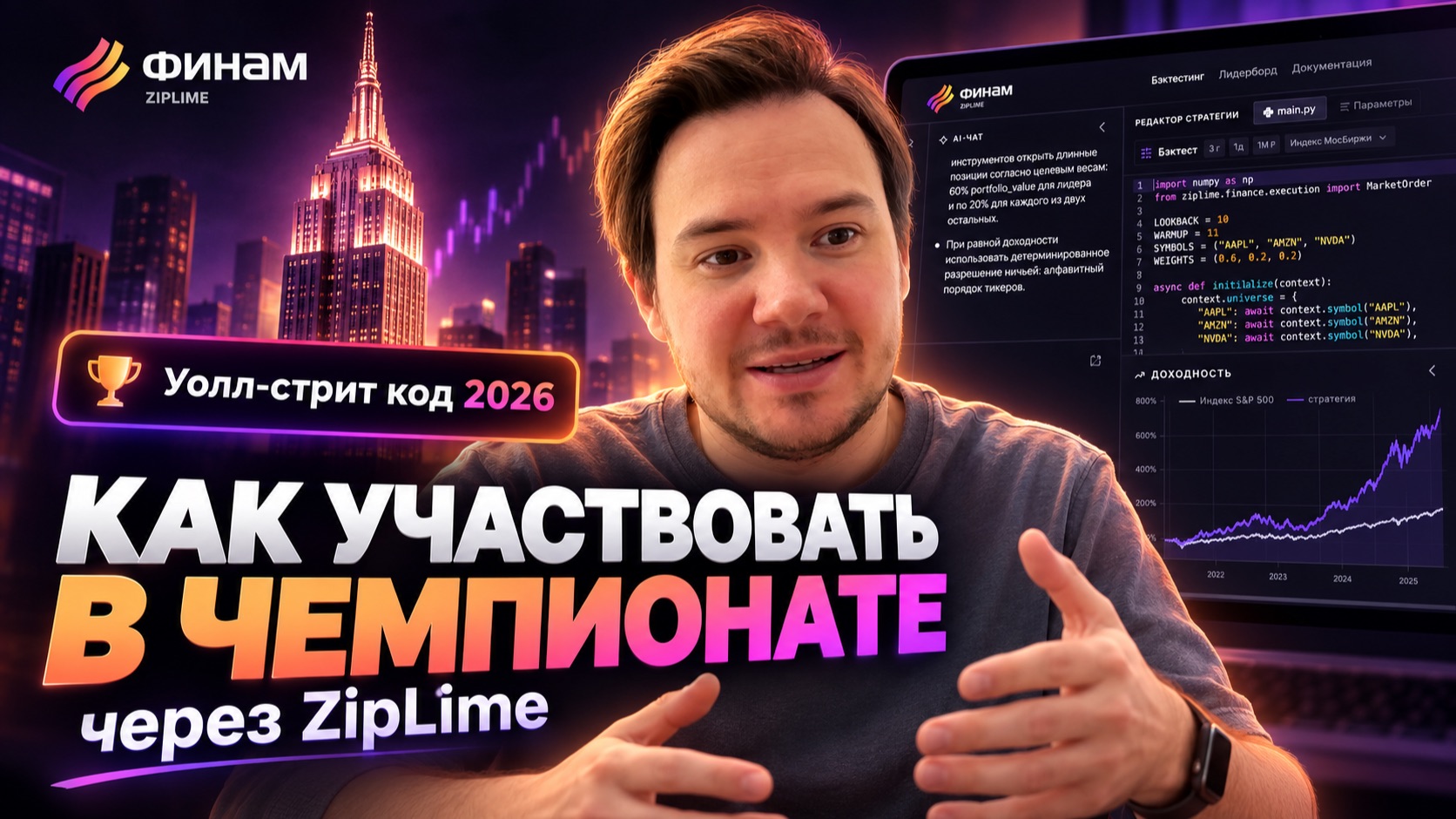 ZipLime приветствует участников чемпионата Уолл-стрит код: битва трейдеров 2026