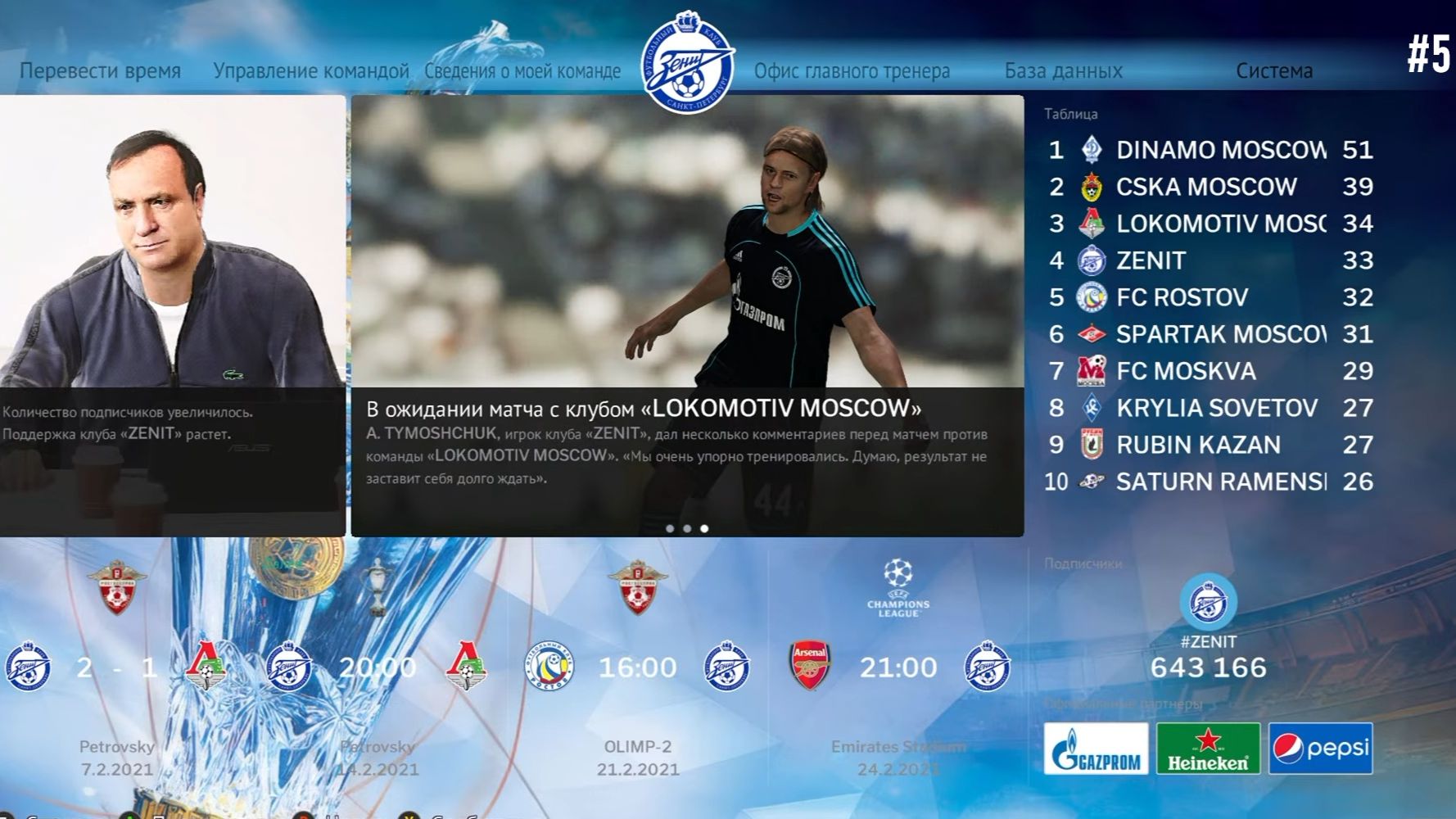 RSP RETRO SEASON 2006 PES 2021- Карьера за Зенит-  5 (Проблемы) #pes #fifa