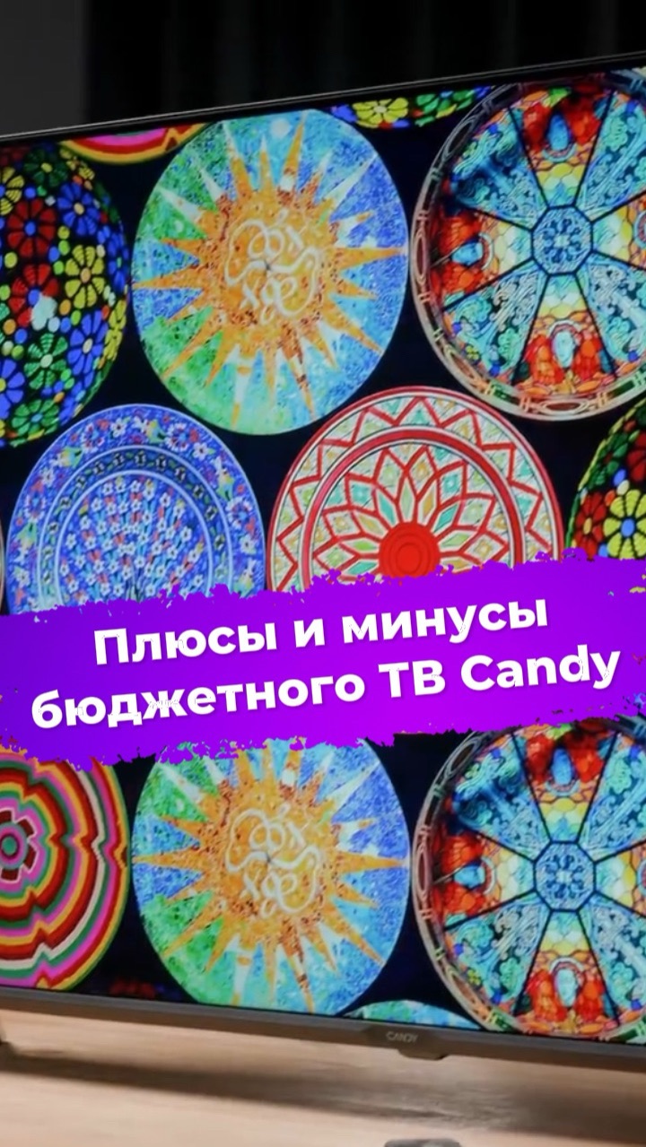 Плюсы и минусы бюджетного ТВ Candy 43C5GUG #ixbt #Candy #телевизор #тв