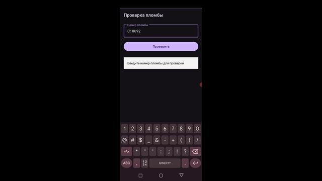 Проект системы учёта транспортных пломб GoldSeal