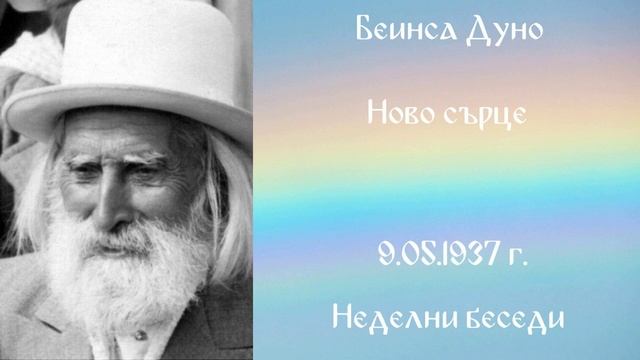 1937-05-09 – Ново сърце – НБ, 1936 1937г, чете Иванка Петрова