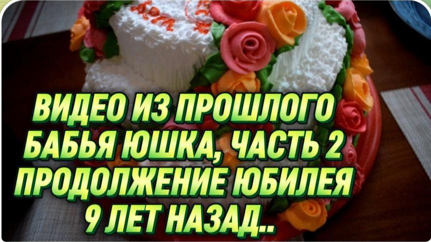 САМВЕЛ АДАМЯН, ПО ПРОСЬБАМ ЗРИТЕЛЕЙ, БАБЬЯ ЮШКА,ЧАСТЬ 2, ПРОДОЛЖЕНИЕ ЮБИЛЕЯ, 9 ЛЕТ НАЗАД