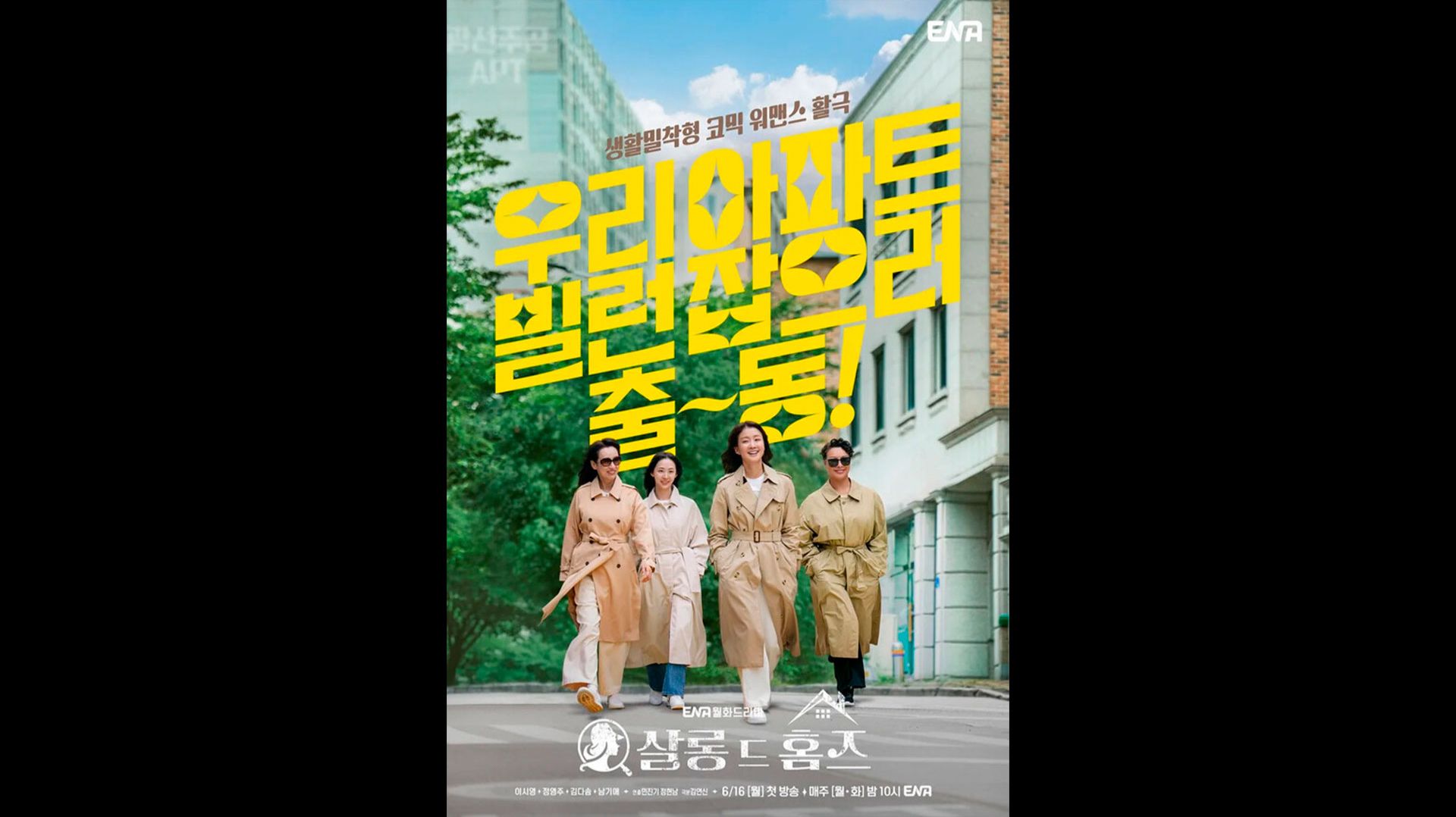 Детективный салон Оригинальный трейлер сериала