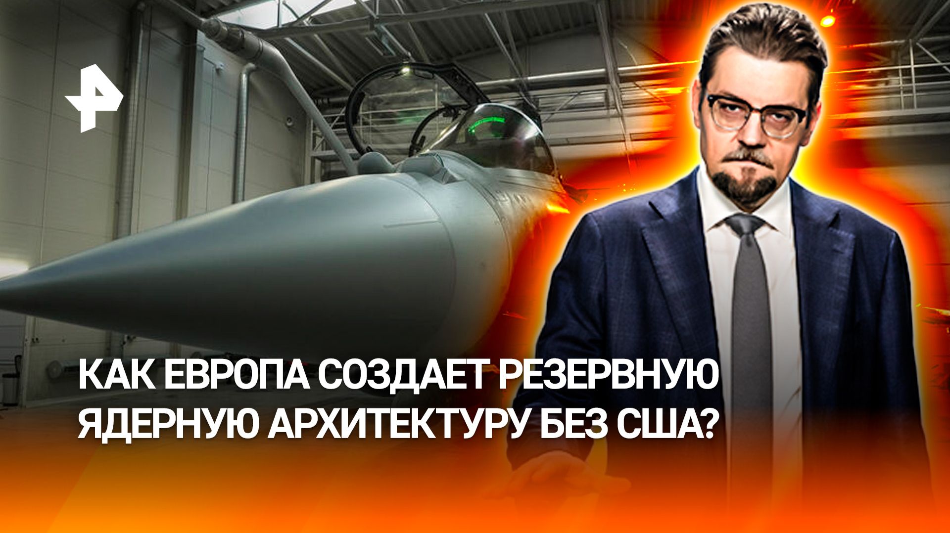 Новое ядерное противостояние: ЕС сделал первый ход против России / ДОБРОВЭФИРЕ