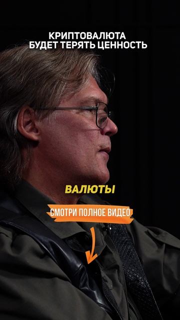 Криптовалюта будет терять ценность. Астролог Константин Дараган