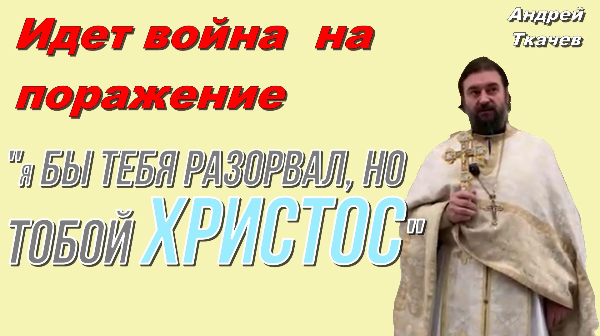 Проповеди 44