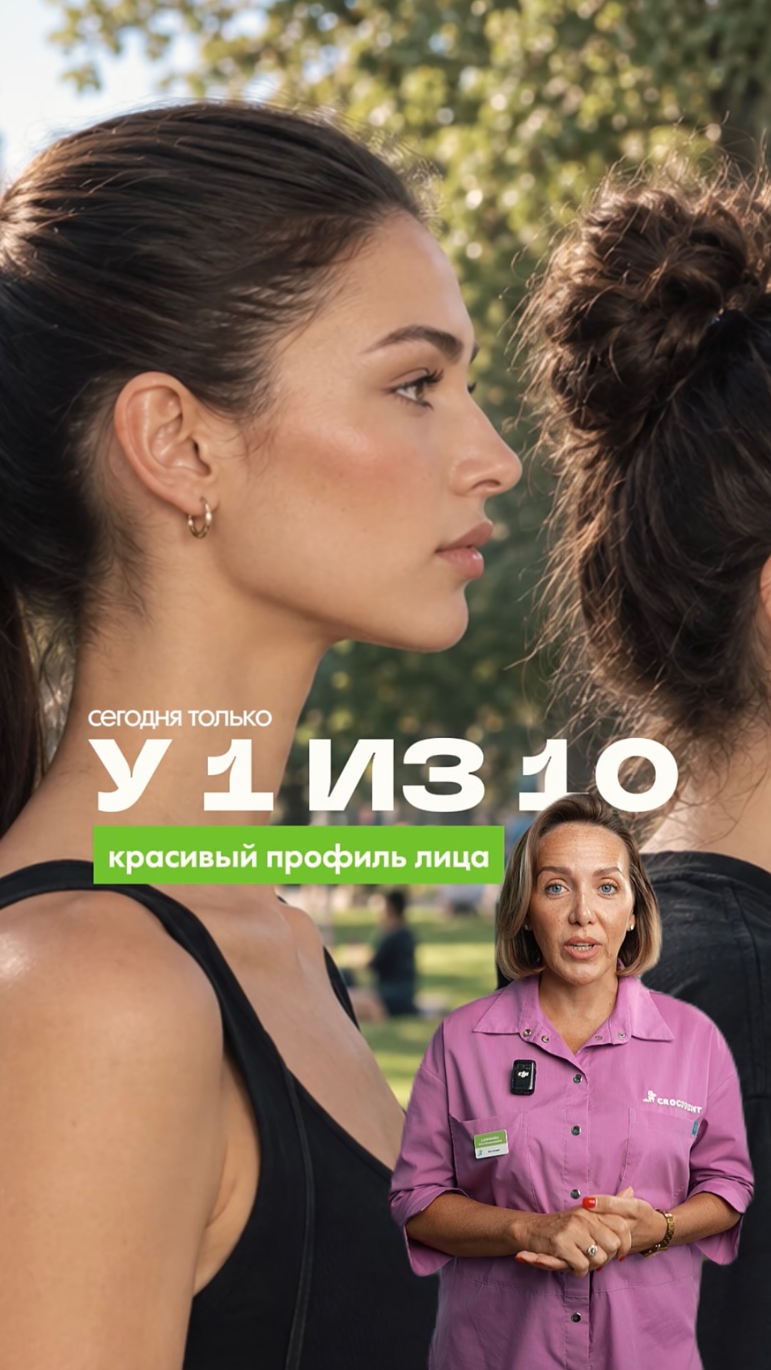 Как получить красивый профиль лица👉