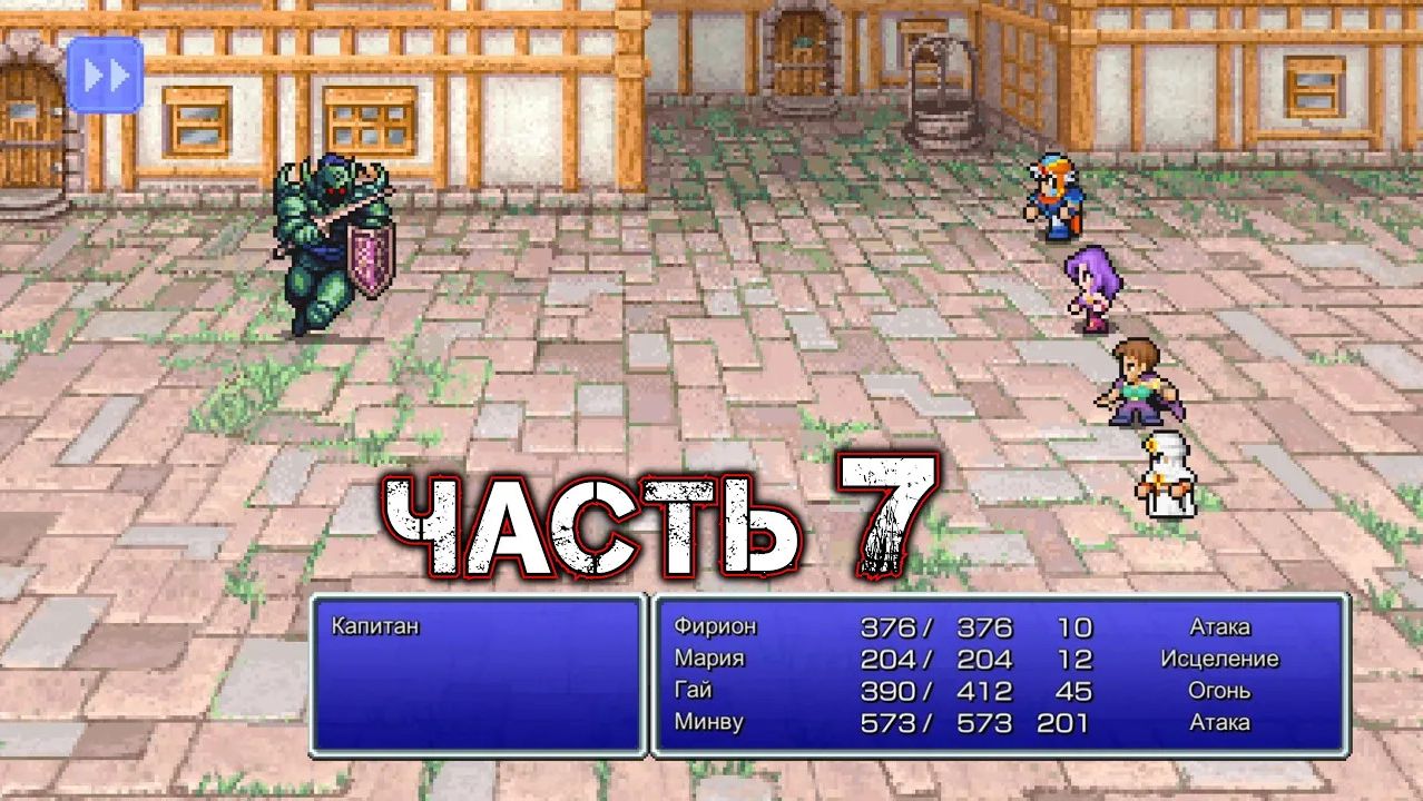 FINAL FANTASY II #7 (Pixel Remaster)