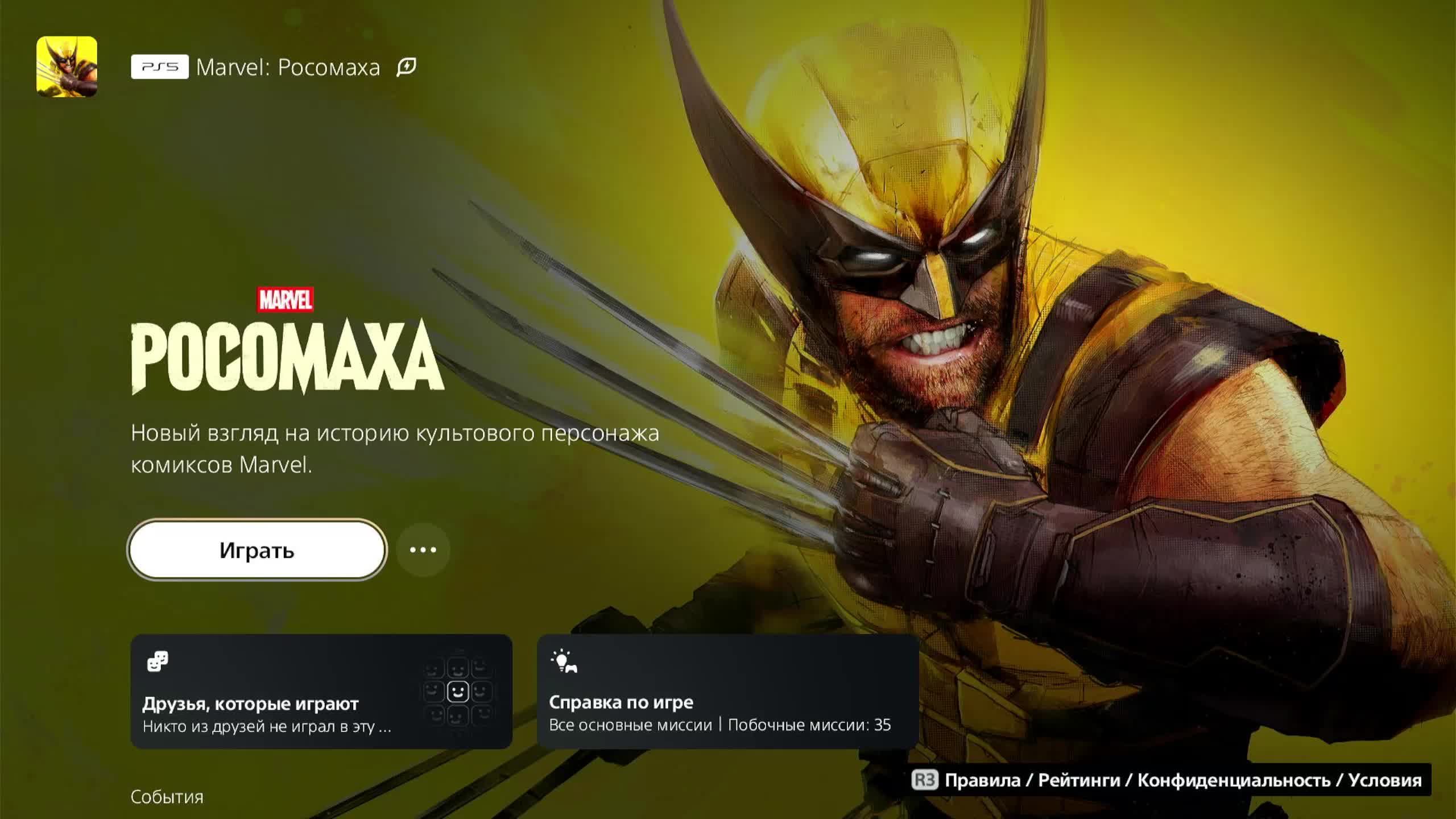 Marvel Росомаха