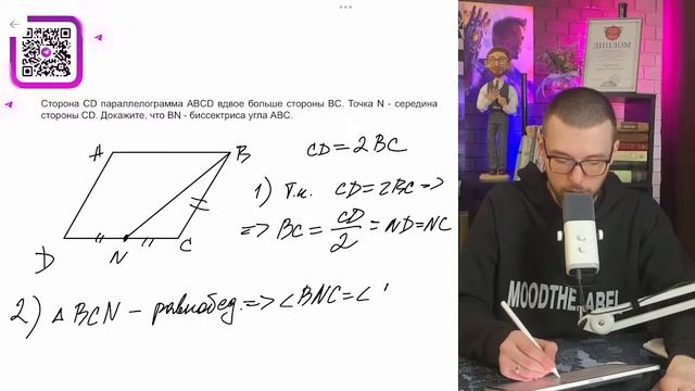 Сторона CD параллелограмма ABCD вдвое больше стороны BC. Точка N-середина стороны CD - №11789