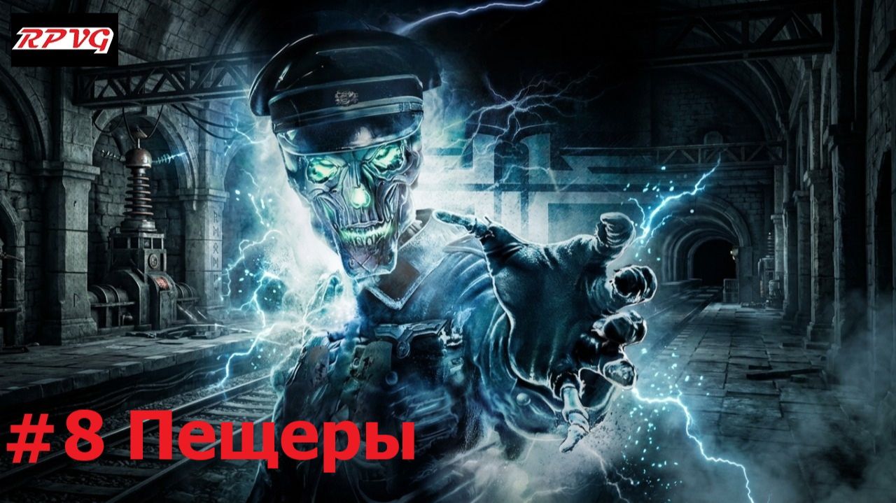 Прохождение Wolfenstein - Серия 8: Пещеры