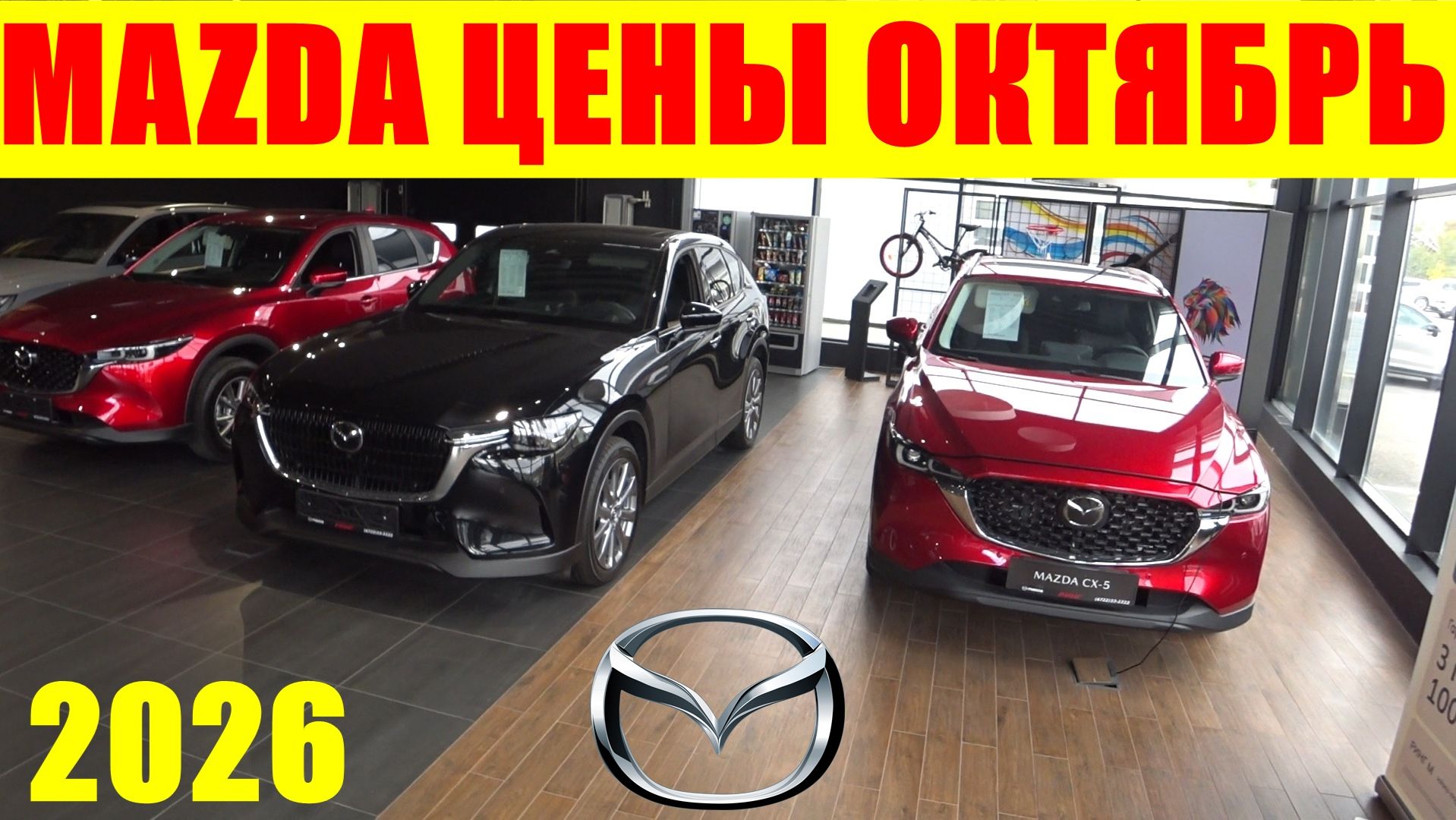 MAZDA ЦЕНЫ ОКТЯБРЬ 2026
