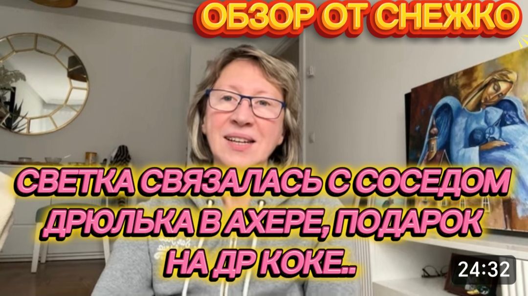 САМВЕЛ АДАМЯН, ОБЗОР ОТ СНЕЖКО, СВЕТКА СВЯЗАЛАСЬ С СОСЕДОМ, ДРЮЛЬКА В АХЕРЕ, ПОДАРОК ДЛЯ КОКИ..