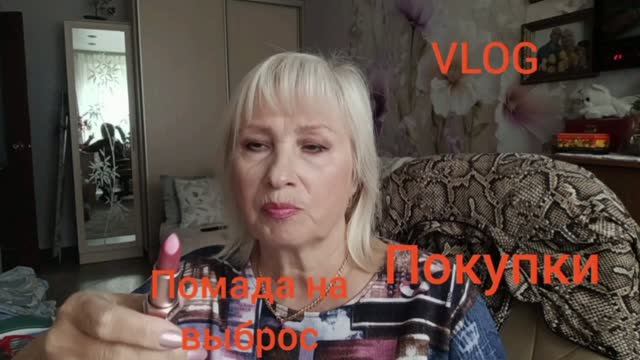 ПОМАДА НА ВЫБРОС😟💄 ПОКУПКИ С ВБ 💥
