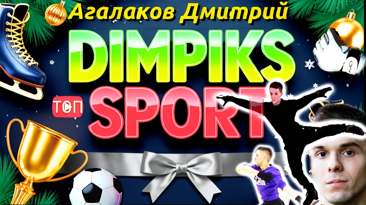 Dimpiks SPORT