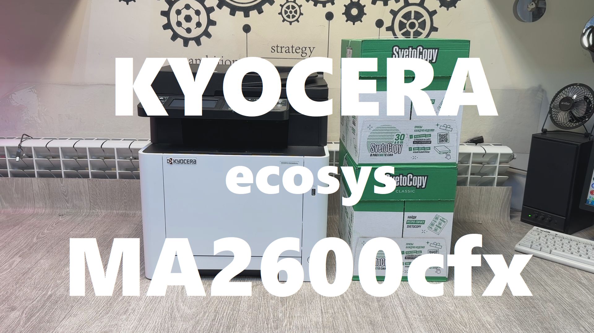 🎬 KYOCERA Ecosys MA2600cfx Обзор, отзывы. Картриджи, барабаны, лента, печь, ролики