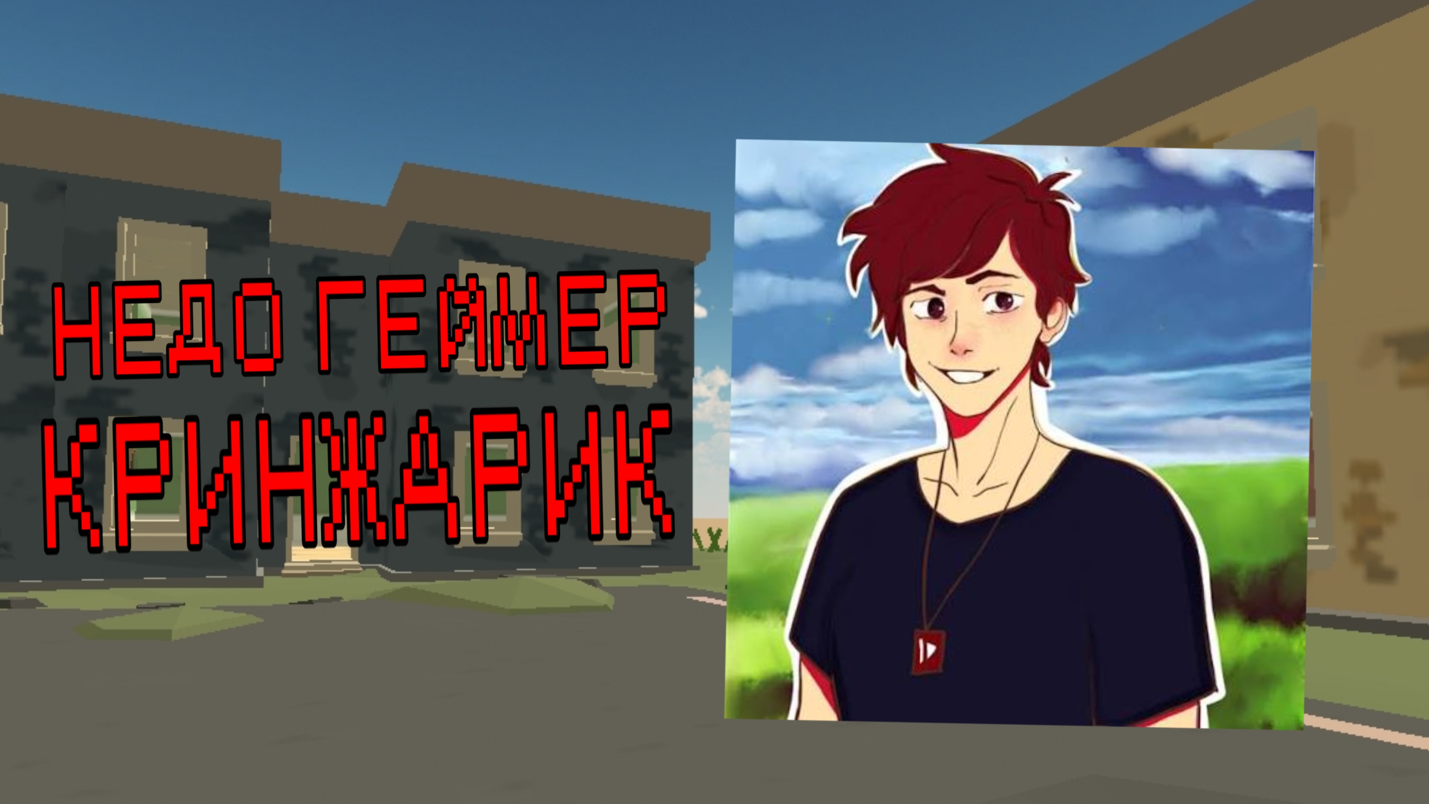 ADOR PLAYER - СМЕСЬ НЕДО ЛЕГЕНДЫ И КРИНЖАРИКА, КОТОРЫЙ НЕ УМЕЕТ СНИМАТЬ ИГРОВЫЕ ВИДЕО