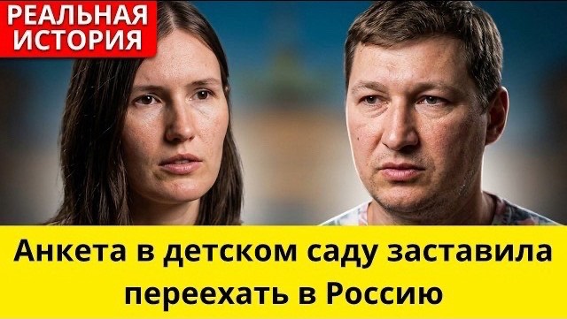 В Германии мы были родителями номер 1 и 2