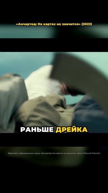 Он выпал из самолёта 😱 «Анчартед: На картах не значится» (2022)