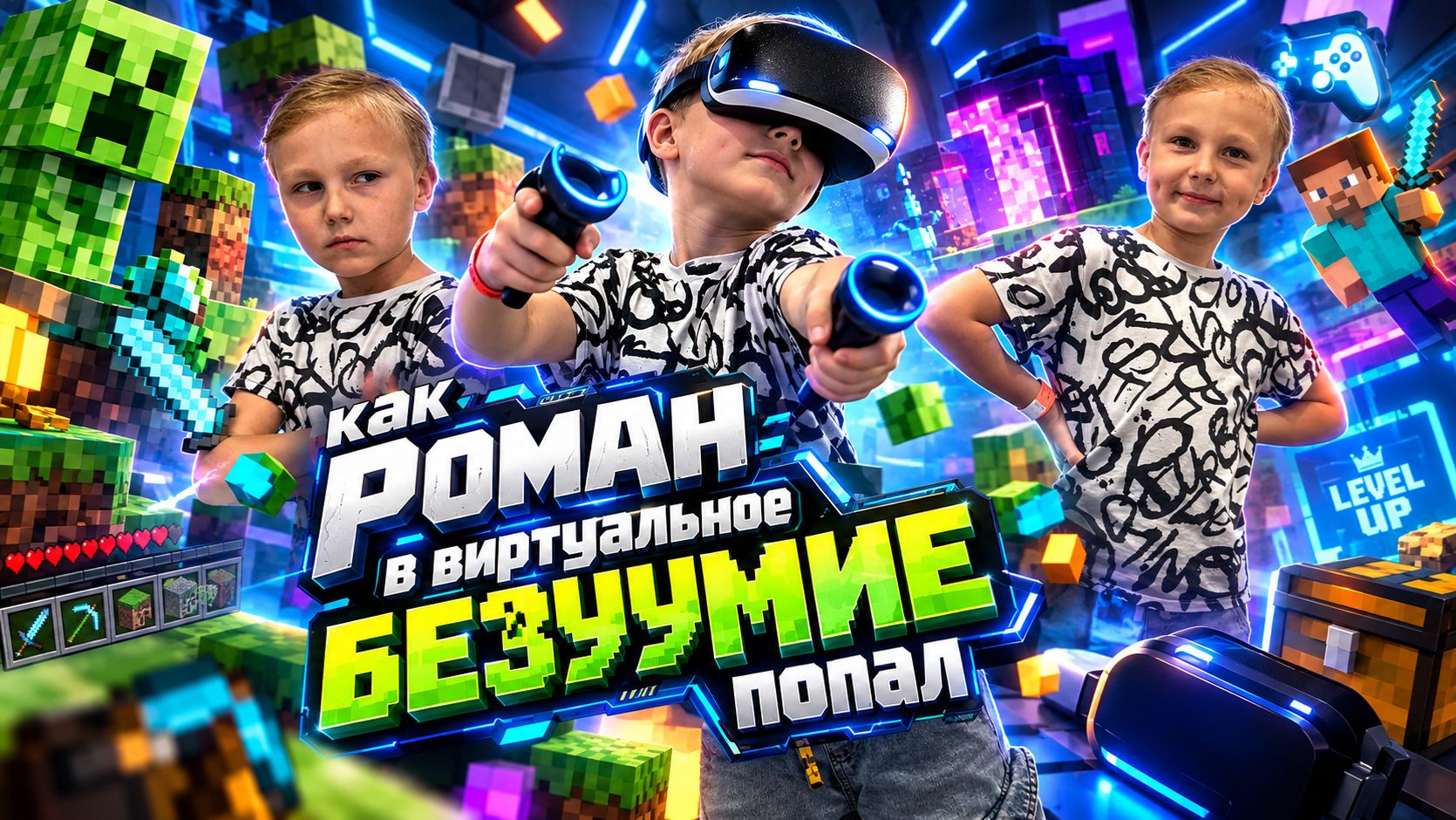 ЧЕЛЛЕНДЖ КАКА РОМАН В ВИРТУАЛЬНОЕ БЕЗУУМИЕ ПОПАЛ