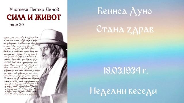 1934-03-18 – Стана здрав – НБ, 17 сер , чете Иванка Петрова