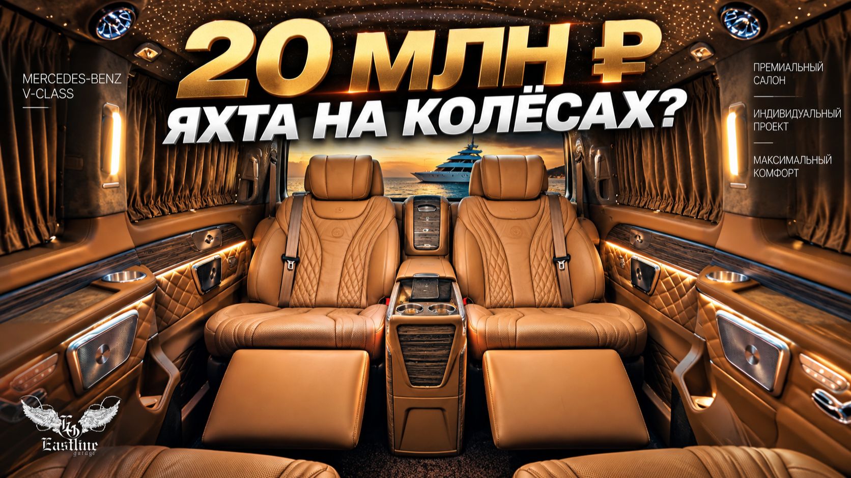 Mercedes V-class за 20 млн рублей - круче Maybach ?