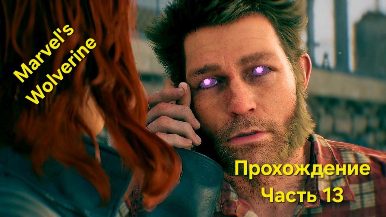 Marvel's Wolverine #13 - ЭТО НЕ КОНЕЦ