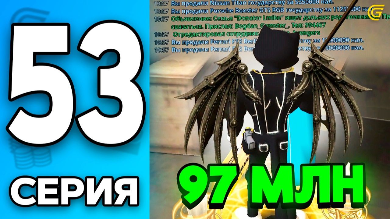 97 МЛН на ТАЧКАХ за ДЕНЬ🤑🤙 Путь Бомжа на ГРАНД МОБАЙЛ 53 - в GRAND MOBILE