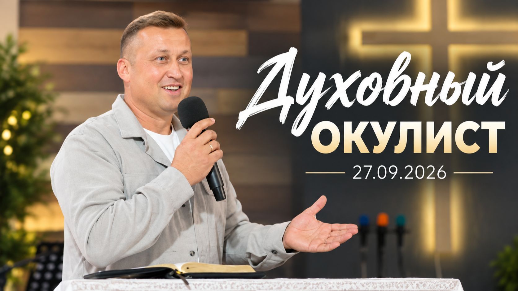 Виктор Любимов 