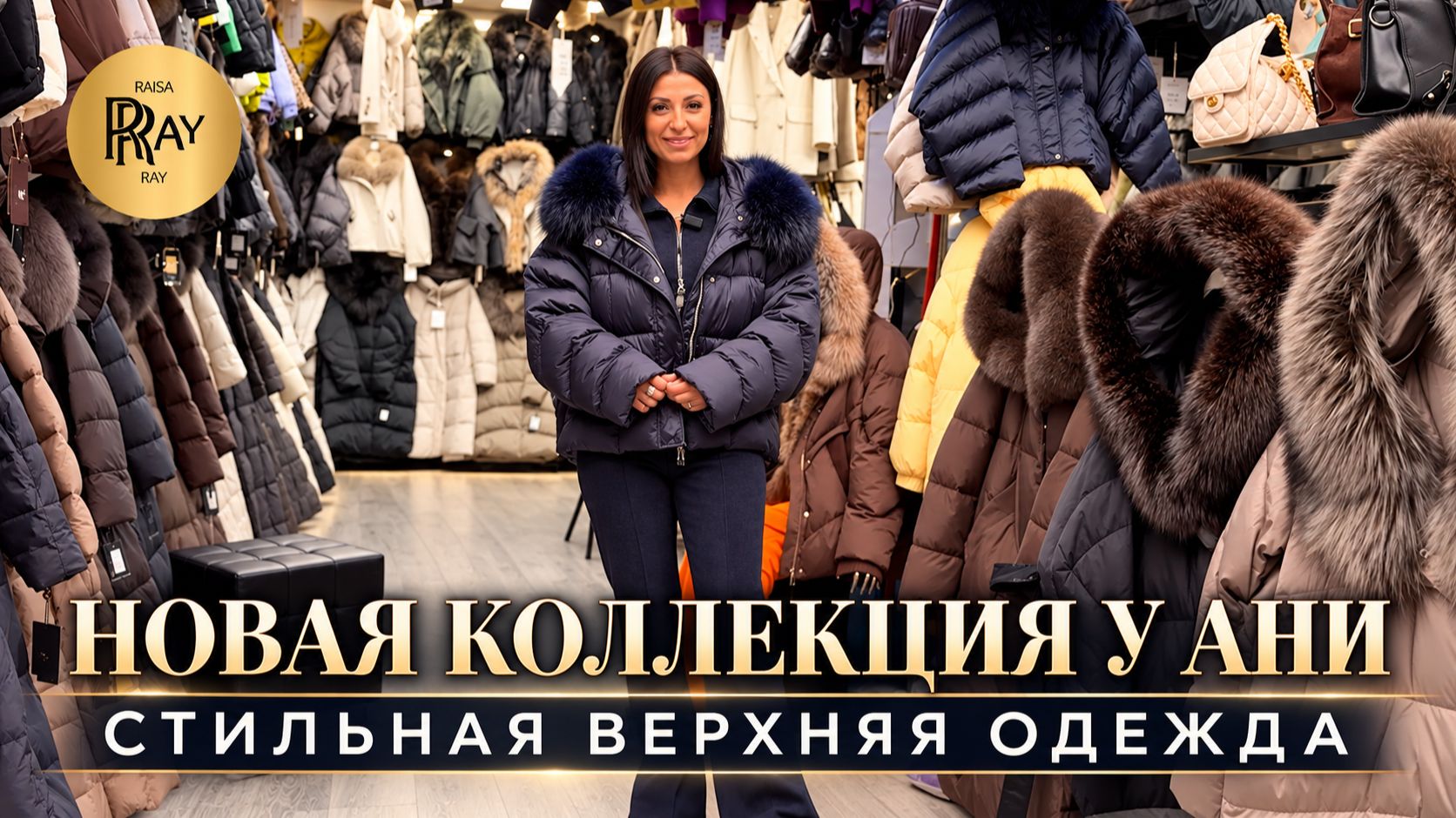 MISS ZEFIRINKA НОВИНКИ💥 СТИЛЬНЫЕ ПУХОВИКИ И КУРТКИ С МЕХОМ🍂 ОСЕНЬ-ЗИМА 2027💃 ТК Садовод. Москва