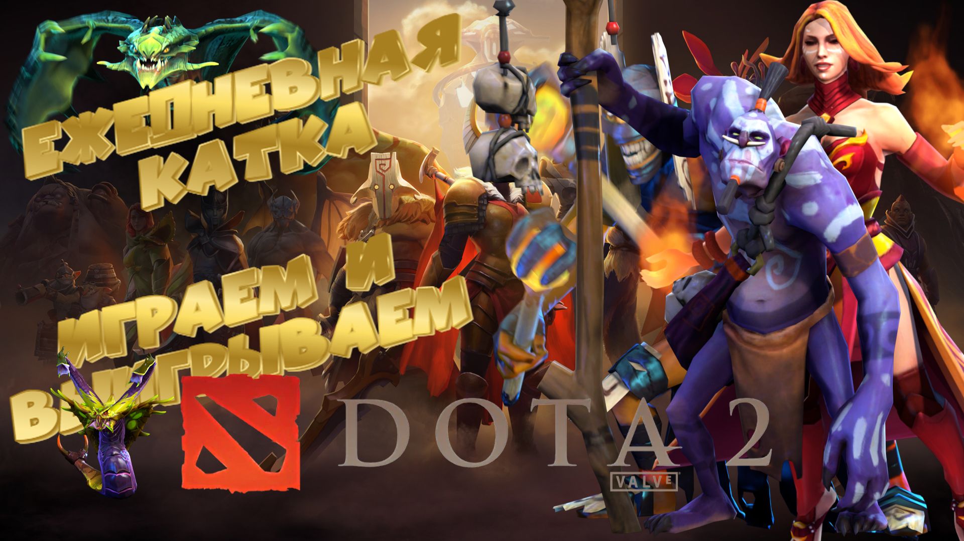 Турбо на Witch Doctor 🔥 Стрим по Dota 2 — врываемся в битву! 🔥 Патч 7.41f