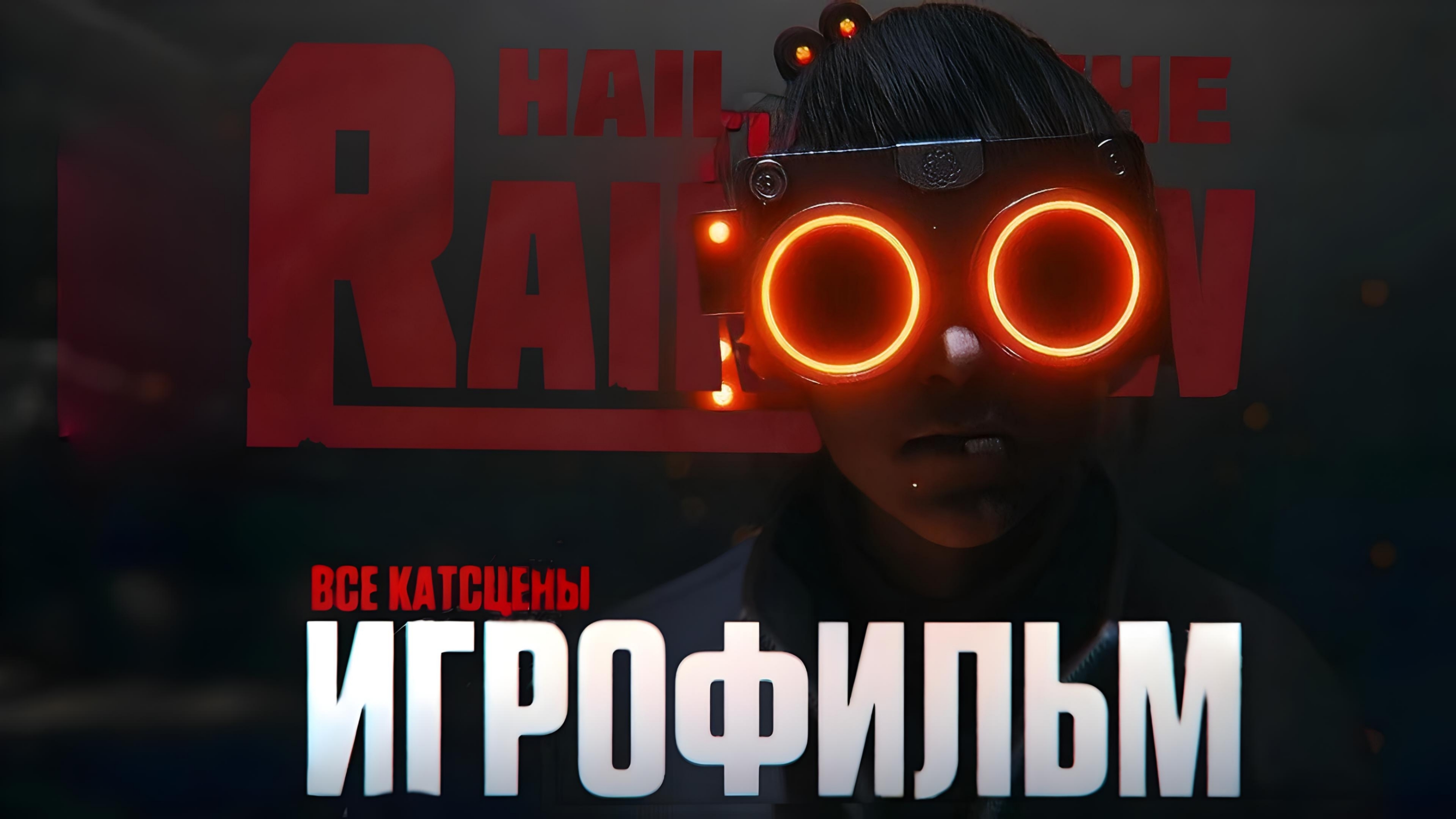 ИГРОФИЛЬМ HAIL TO THE RAINBOW  На Русском