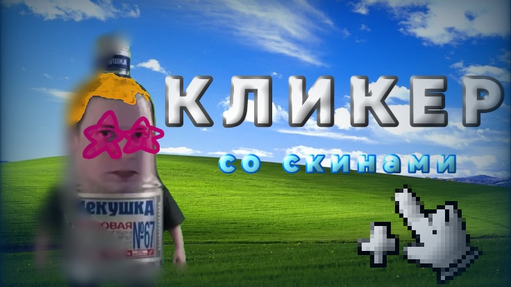 КЛИКЕР СО СКИНАМИ В ПОКЕТ КОД! | Покет код, AKAZAR, Гайд