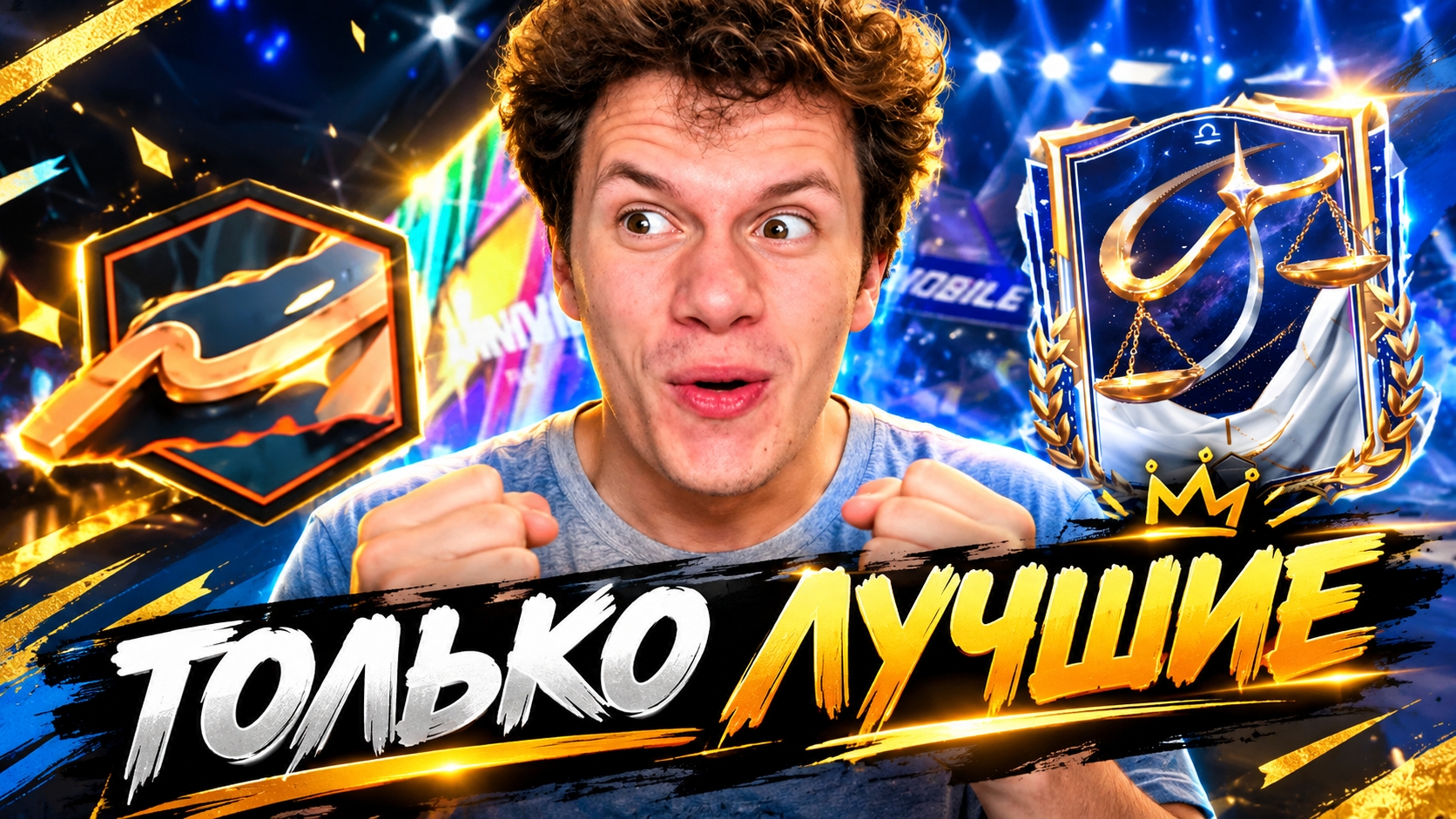 ЕЕЕ! НОВЫЙ КОНТЕЙНЕР! САМЫЕ ТОПОВЫЕ КАРТЫ В МОЙ СОСТАВ! НОВЫЕ ДРАФТЫ ГОДОВЩИНЫ В FC MOBILE 27!