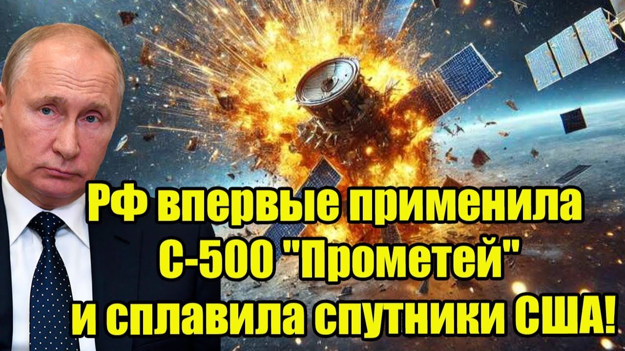 РФ впервые применила С-500 