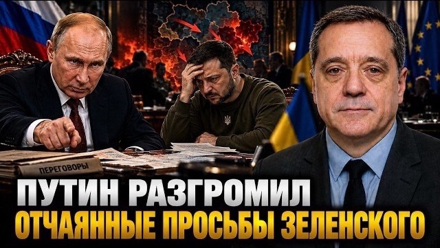Путин разгромил отчаянные просьбы Зеленского!