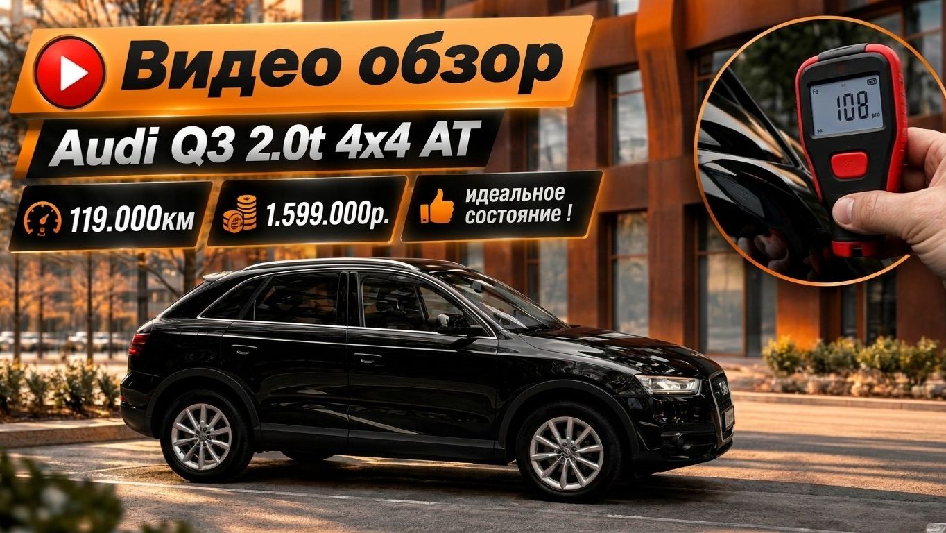 Audi Q3 2.0 Quattro, S-tronic, 2014