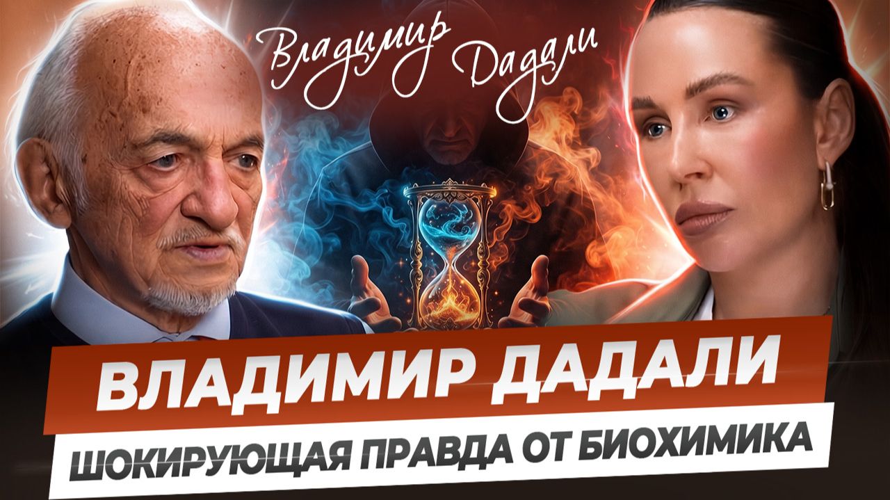 88 лет, ясный ум и энергия. Профессор Дадали о питании, мышцах и долголетии